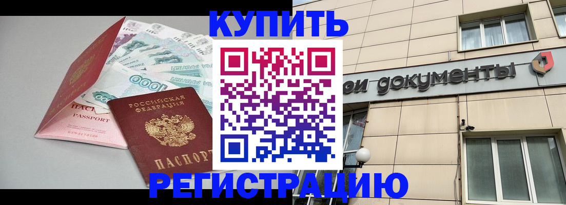 временная регистрация купить в Тульской области